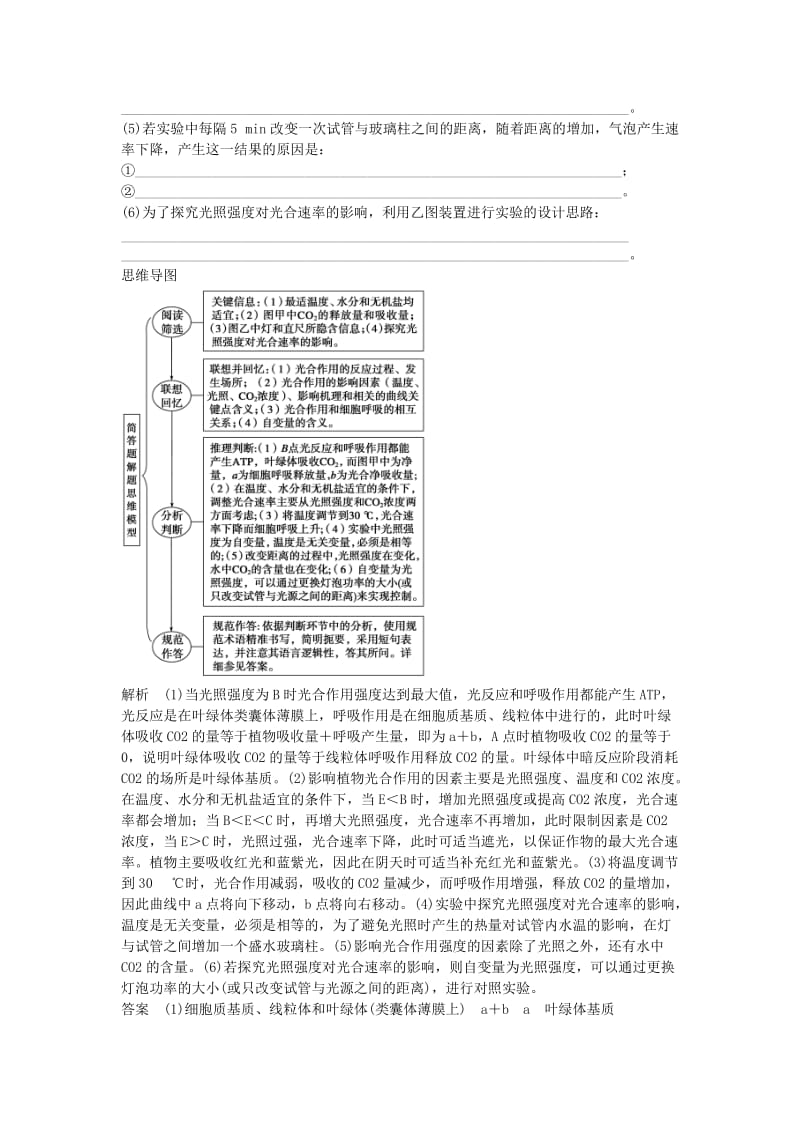 2019-2020年高三生物一轮复习 12.2程序化解决问题的思想教学案 新人教版.doc_第3页