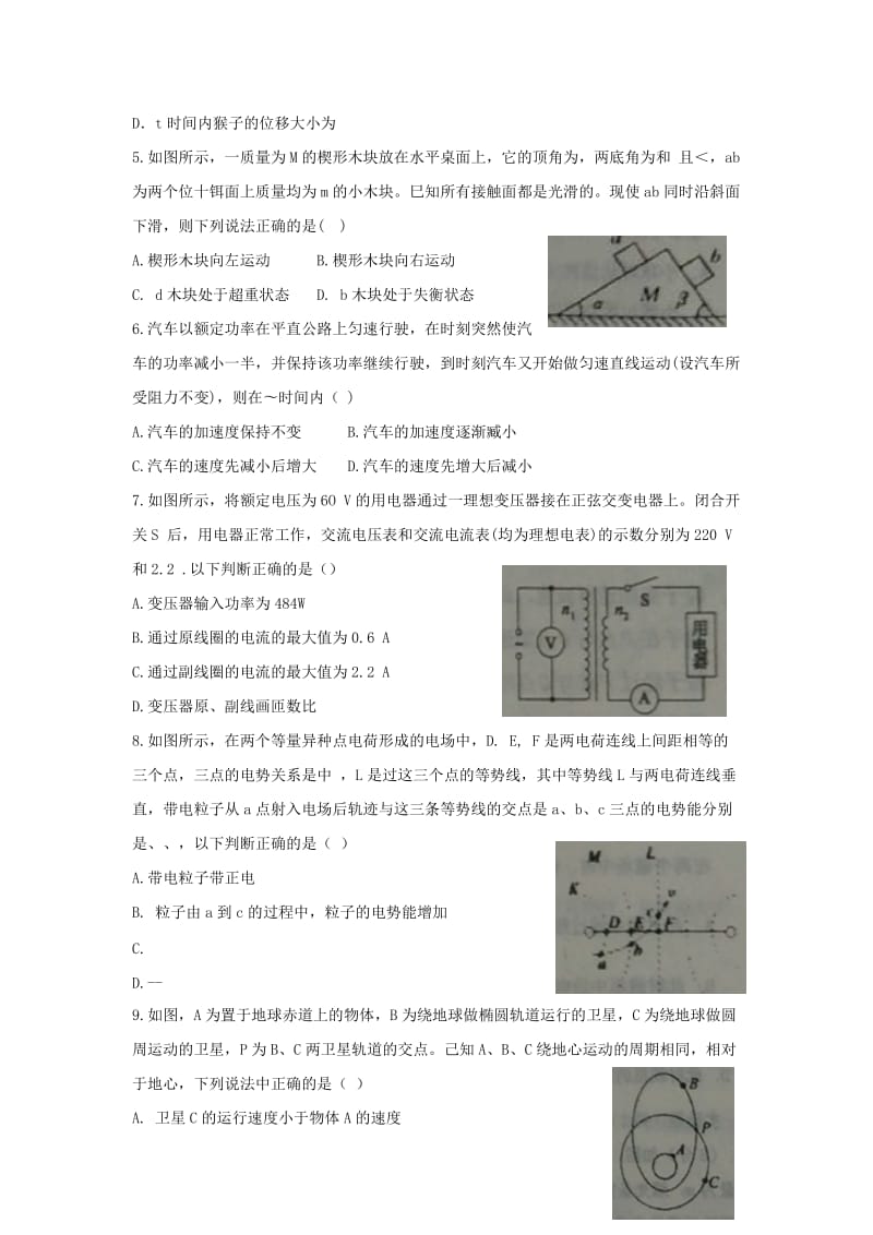 2019-2020年高三上学期第一次模拟考试物理试题 word版无答案.doc_第2页