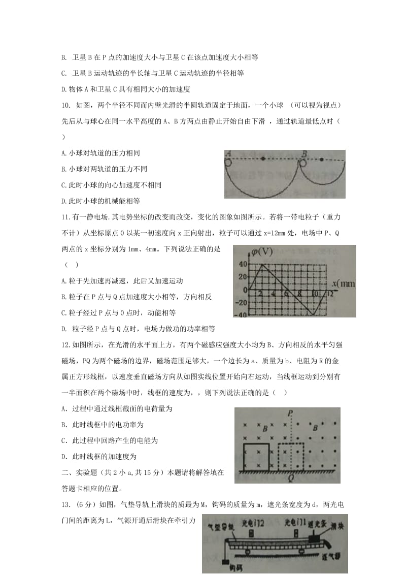 2019-2020年高三上学期第一次模拟考试物理试题 word版无答案.doc_第3页