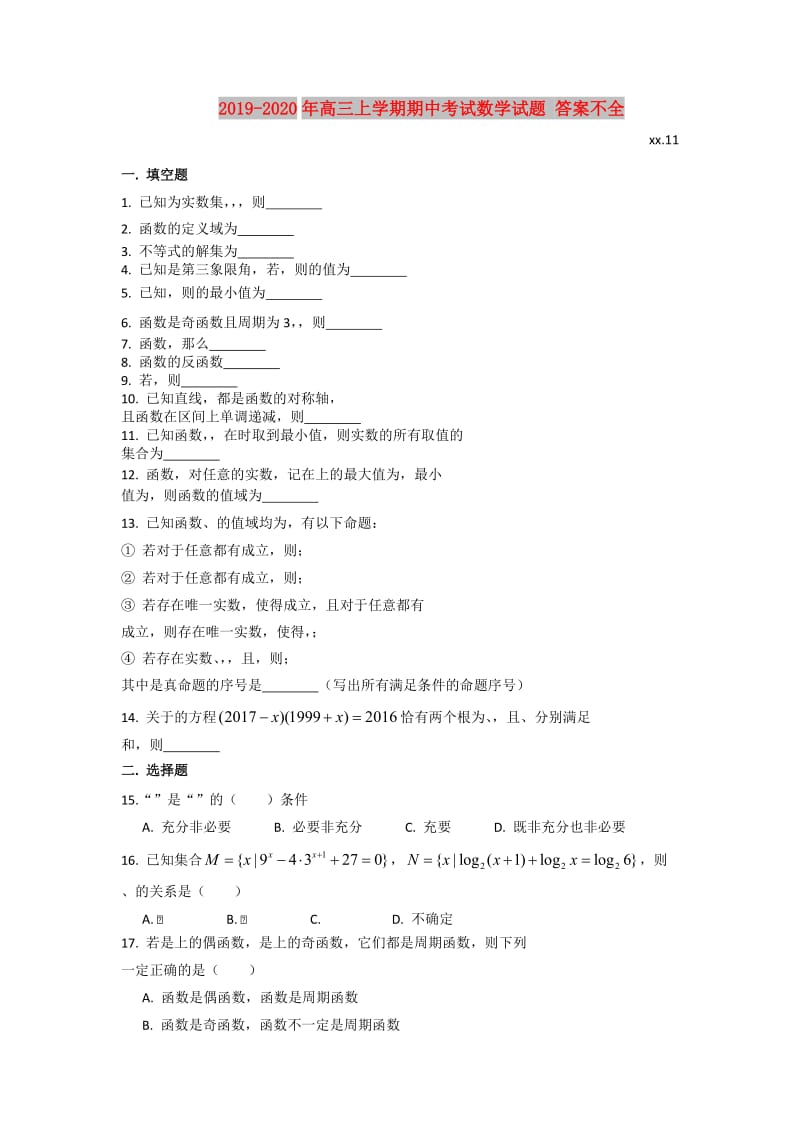 2019-2020年高三上学期期中考试数学试题 答案不全.doc_第1页