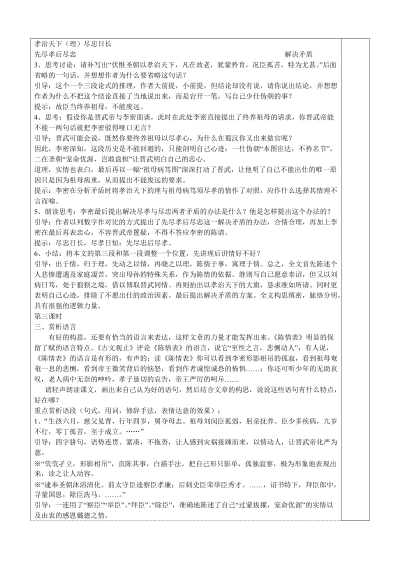 2019-2020年高二语文 第二专题 陈情表教学案 苏教版.doc_第3页