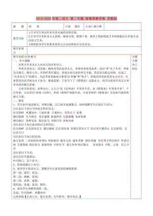 2019-2020年高二語文 第二專題 陳情表教學案 蘇教版.doc