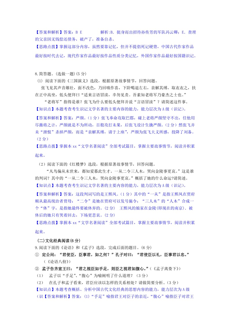 2019-2020年高三语文 分类汇编2 P单元 地方特色题型.doc_第2页