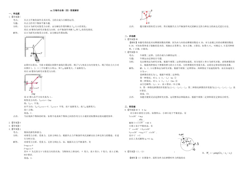 2019-2020年高三物理二轮复习 作业卷四 力与物体平衡2（含解析）.doc_第3页