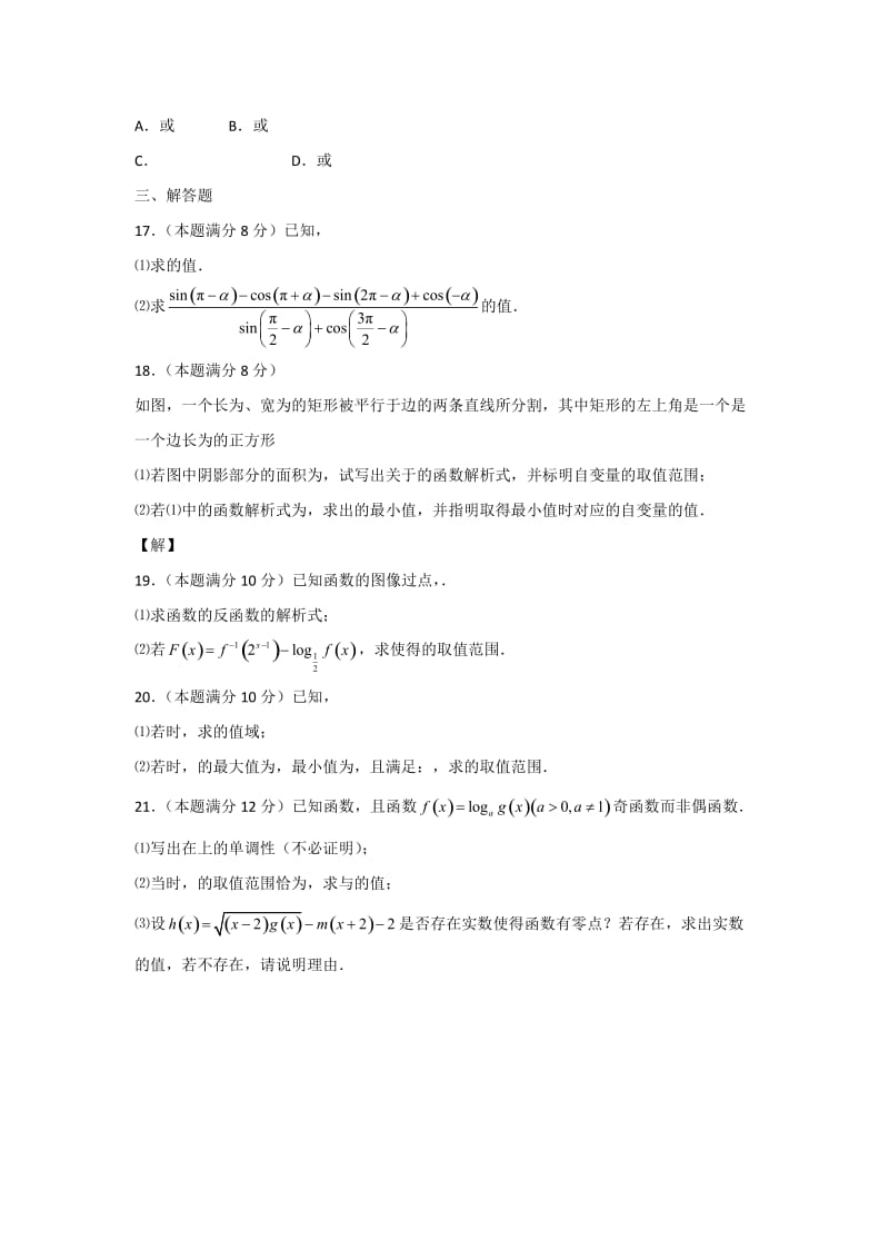 2019-2020年高一上学期期末考试数学试题 缺答案(V).doc_第2页