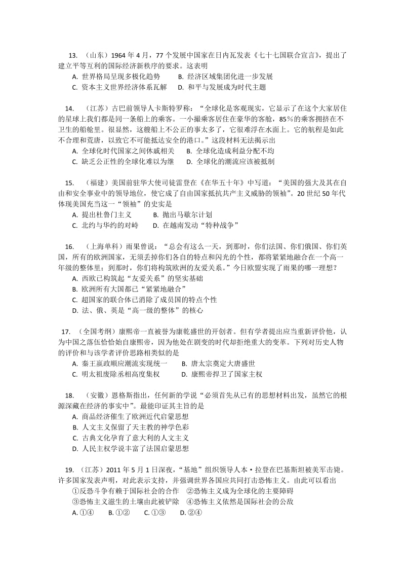 2019-2020年高三上学期开学测试历史试卷.doc_第3页