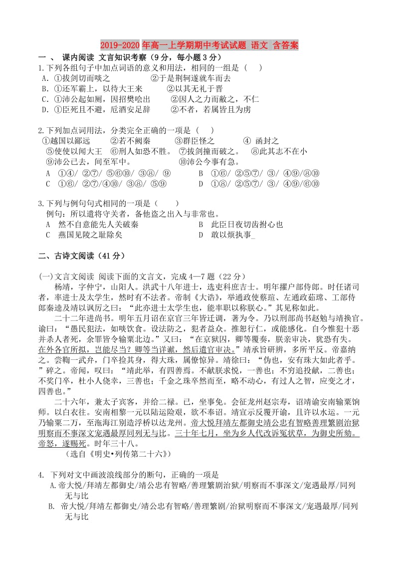 2019-2020年高一上学期期中考试试题 语文 含答案.doc_第1页