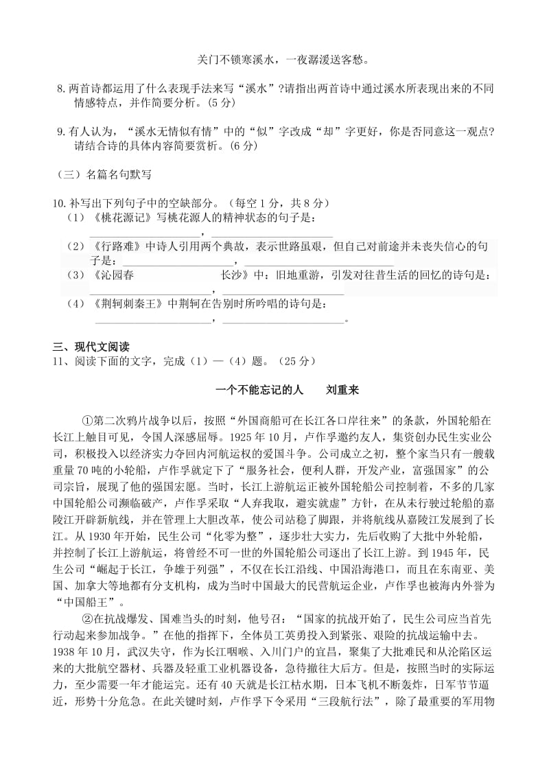 2019-2020年高一上学期期中考试试题 语文 含答案.doc_第3页