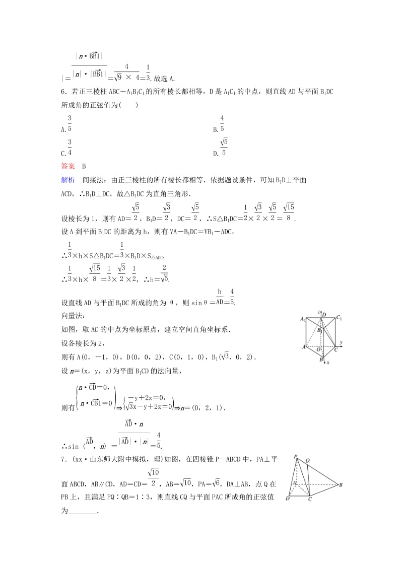 2019-2020年高考数学一轮总复习第八章立体几何题组训练56空间向量的应用二空间的角与距离第2课时理.doc_第3页