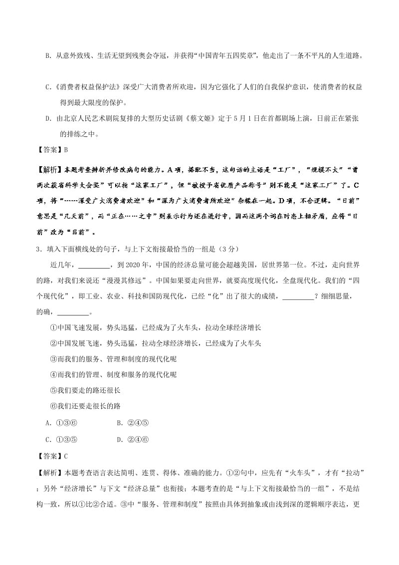 2019-2020年高考语文一轮复习周末培优第11周语言文字应用+非连续性文本阅读B卷含解析新人教版.doc_第2页