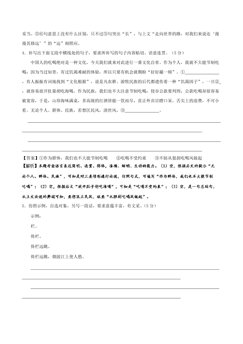 2019-2020年高考语文一轮复习周末培优第11周语言文字应用+非连续性文本阅读B卷含解析新人教版.doc_第3页