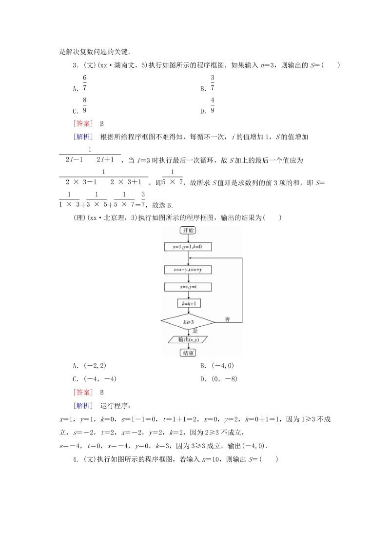 2019-2020年高考数学二轮复习 第一部分 微专题强化练 专题18 算法框图与复数（含解析）.doc_第2页