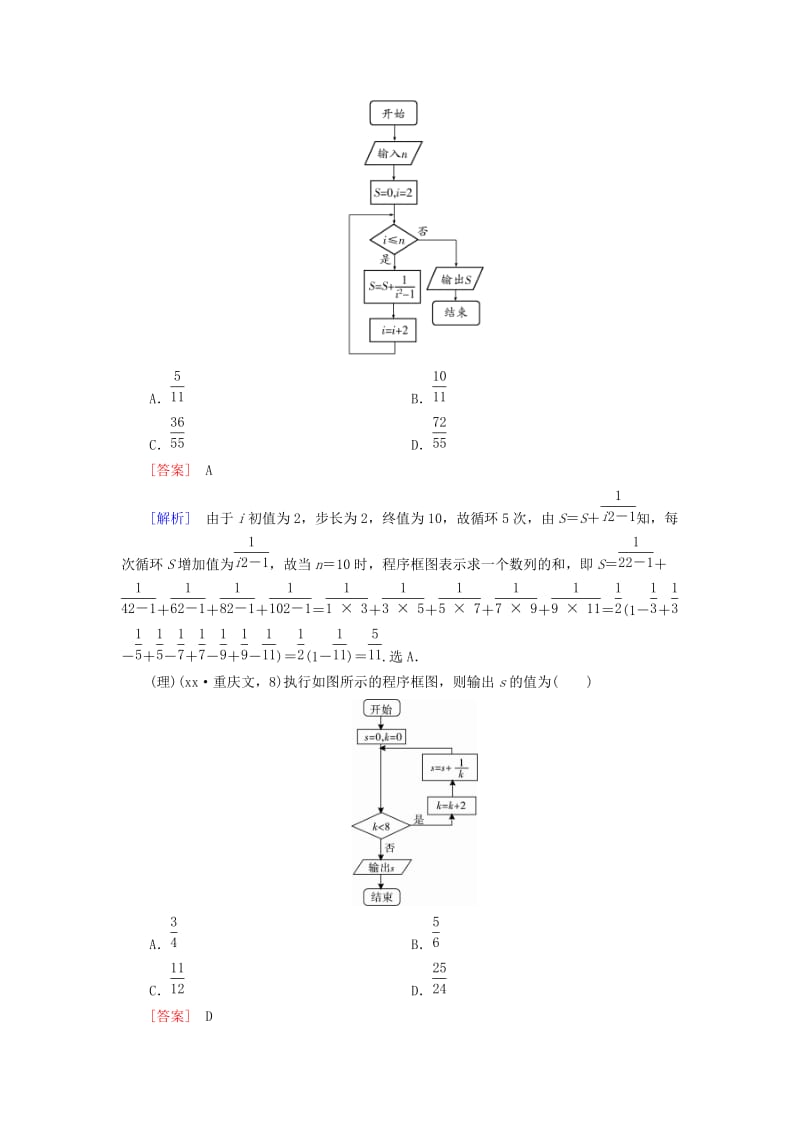 2019-2020年高考数学二轮复习 第一部分 微专题强化练 专题18 算法框图与复数（含解析）.doc_第3页