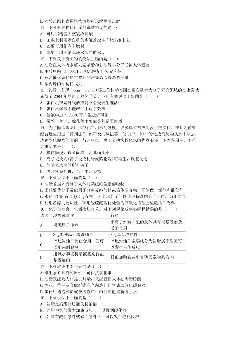 2019-2020年高考化学复习 第一章 关注营养平衡单元强化训练题 新人教版选修1.doc_第2页