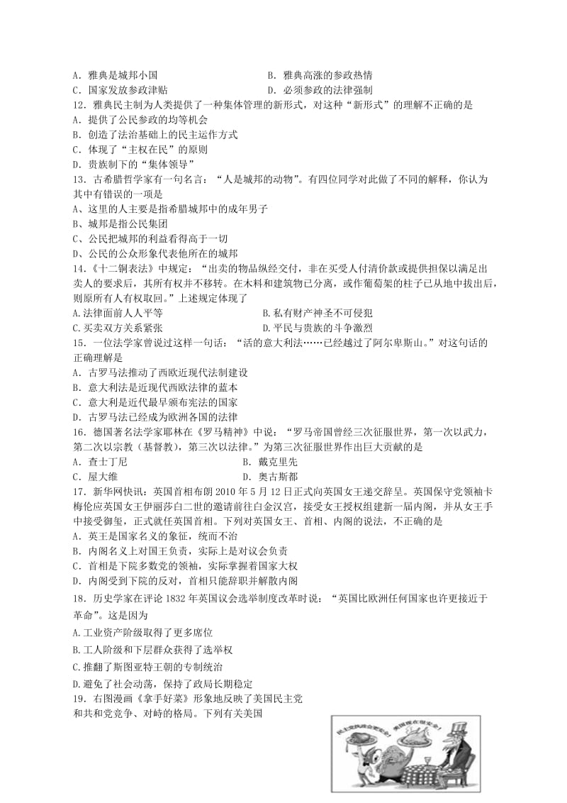 2019-2020年高一历史上学期期中试题 理(I).doc_第2页