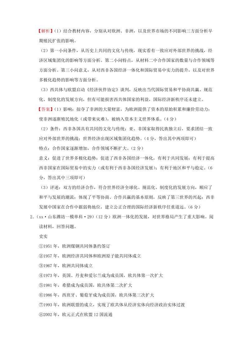 2019-2020年高考历史一轮复习名题分解 区域化主题.doc_第2页