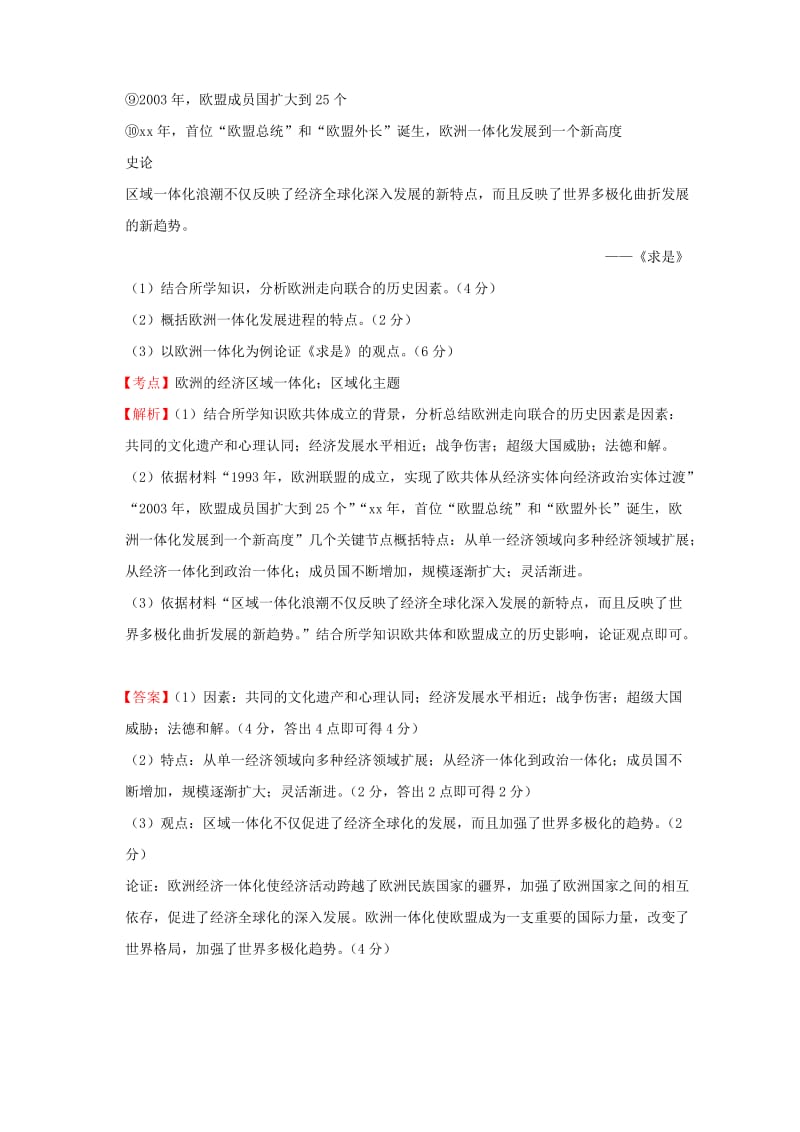 2019-2020年高考历史一轮复习名题分解 区域化主题.doc_第3页