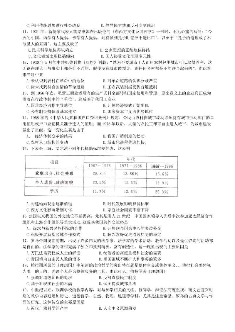 2019-2020年高三历史上学期期末考试试题（A卷）.doc_第2页
