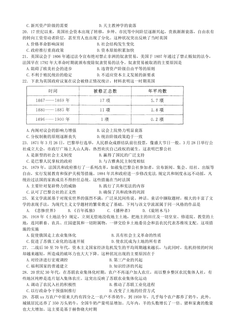2019-2020年高三历史上学期期末考试试题（A卷）.doc_第3页