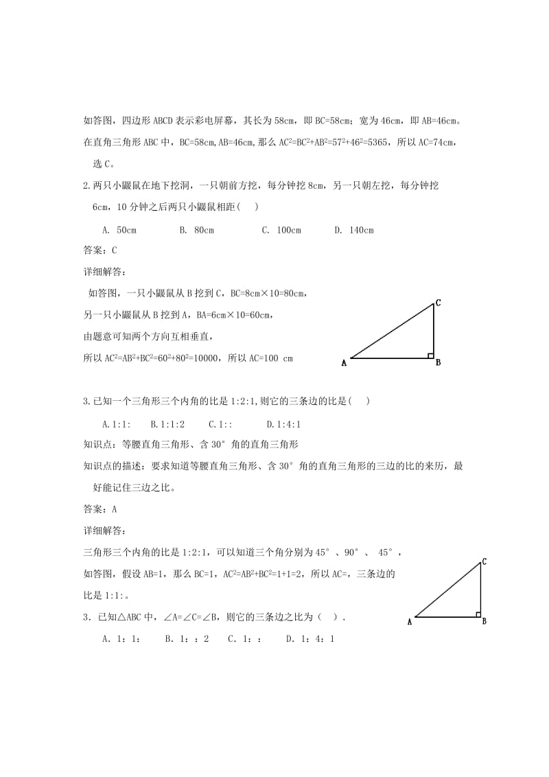 2019-2020年八年级数学随堂测试：18.1 勾股定理.doc_第2页