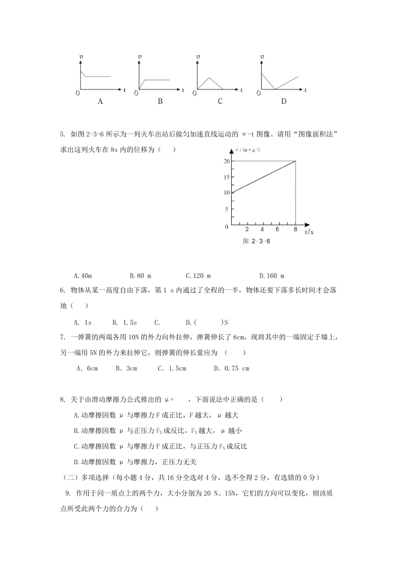 2019-2020年高一上学期期末考试物理试卷 含答案(III).doc_第2页