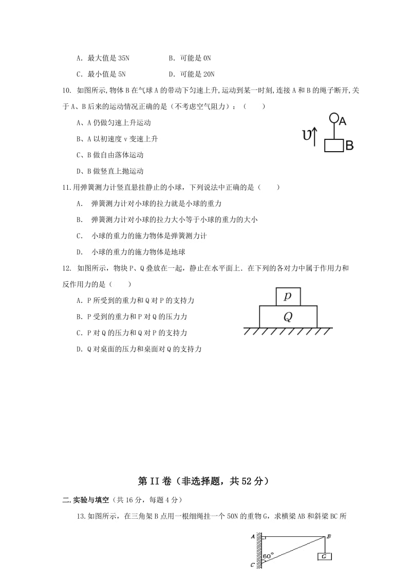 2019-2020年高一上学期期末考试物理试卷 含答案(III).doc_第3页