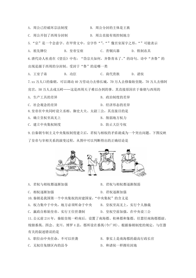 2019-2020年高一历史上学期第一次月考试题理.doc_第2页