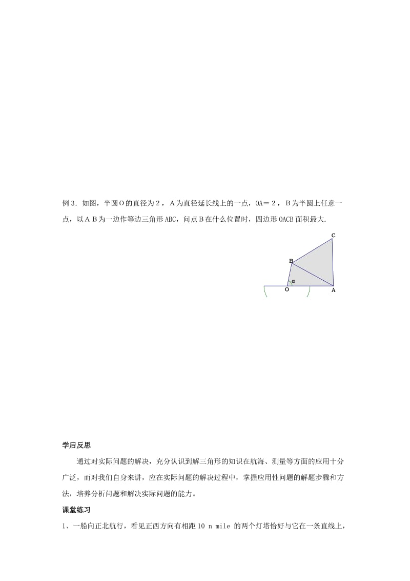 2019-2020年高中数学第1章解三角形6正弦定理、余弦定理的应用（2）教学案（无答案）苏教版必修5.doc_第2页