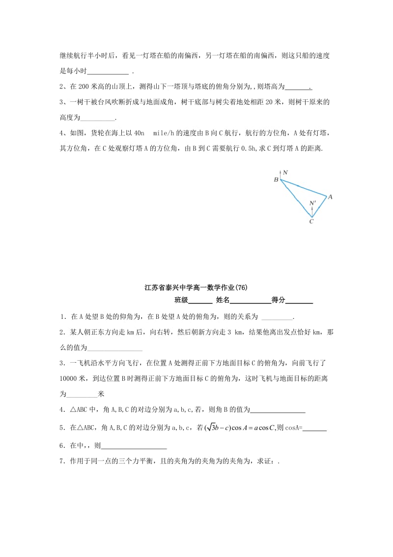 2019-2020年高中数学第1章解三角形6正弦定理、余弦定理的应用（2）教学案（无答案）苏教版必修5.doc_第3页