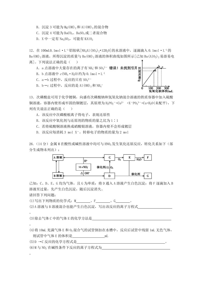 2019-2020年高三化学上学期期中试题(II).doc_第2页