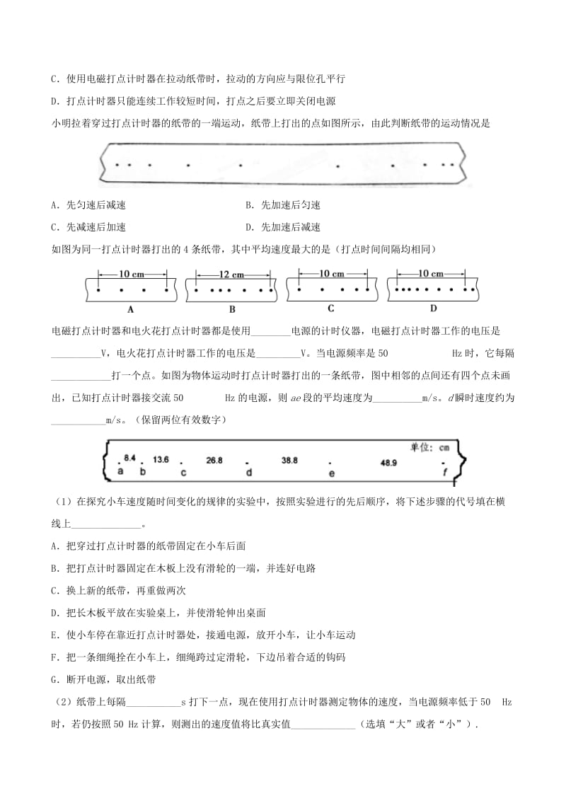 2019-2020年高中物理 每日一题之快乐暑假 第10天 实验：用打点计时器测速度（含解析）新人教版.doc_第2页