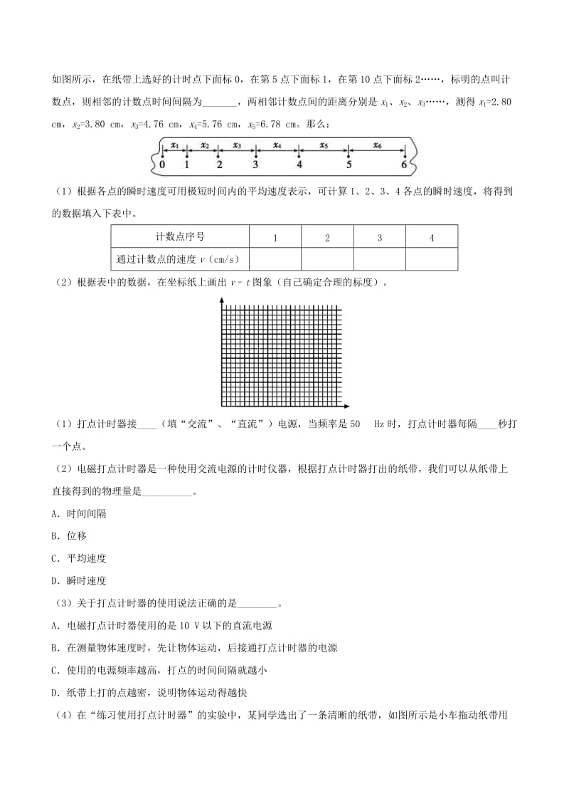 2019-2020年高中物理 每日一题之快乐暑假 第10天 实验：用打点计时器测速度（含解析）新人教版.doc_第3页