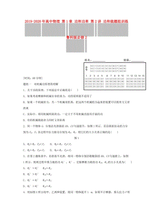 2019-2020年高中物理 第1章 功和功率 第2講 功和能題組訓(xùn)練 魯科版必修2.doc