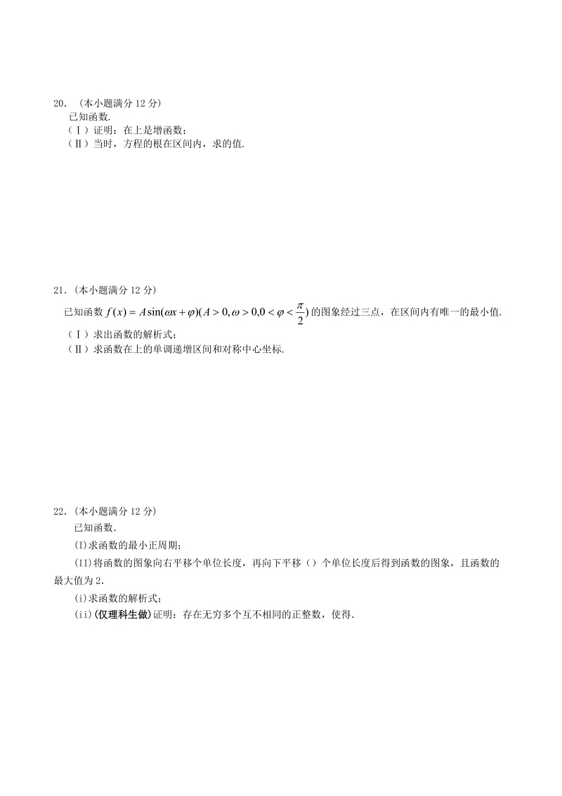 2019-2020年高一数学下学期开年考试试题（实验班）.doc_第3页