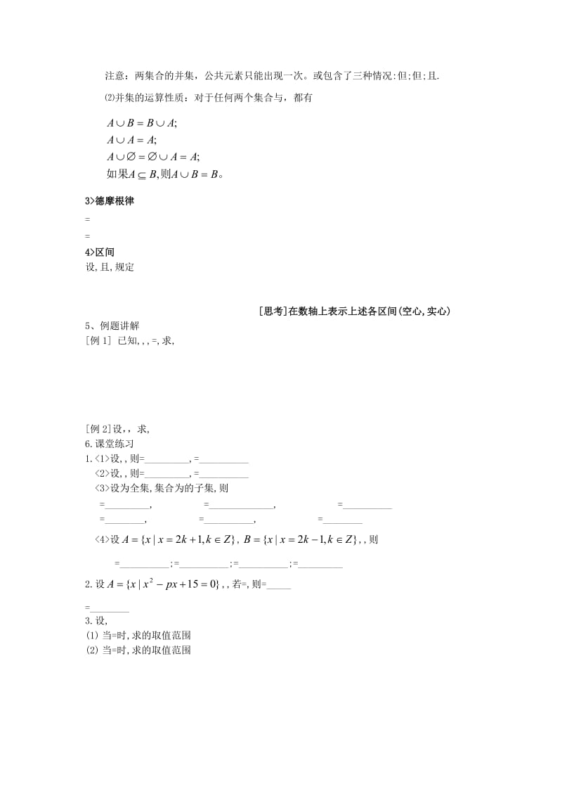 2019-2020年高中数学1.3交集、并集教学案（无答案）苏教版必修1.doc_第2页