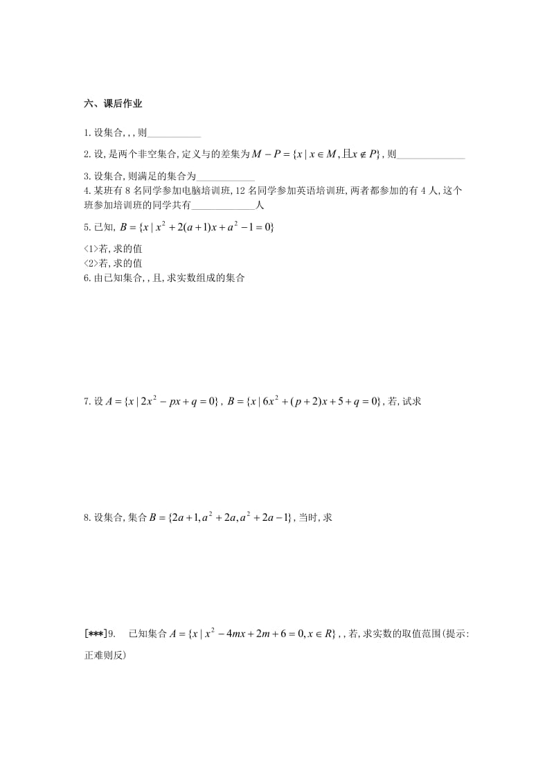 2019-2020年高中数学1.3交集、并集教学案（无答案）苏教版必修1.doc_第3页