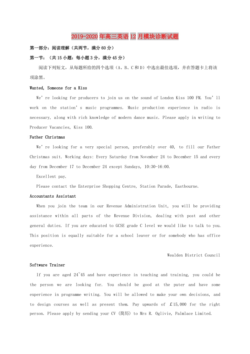 2019-2020年高三英语12月模块诊断试题.doc_第1页