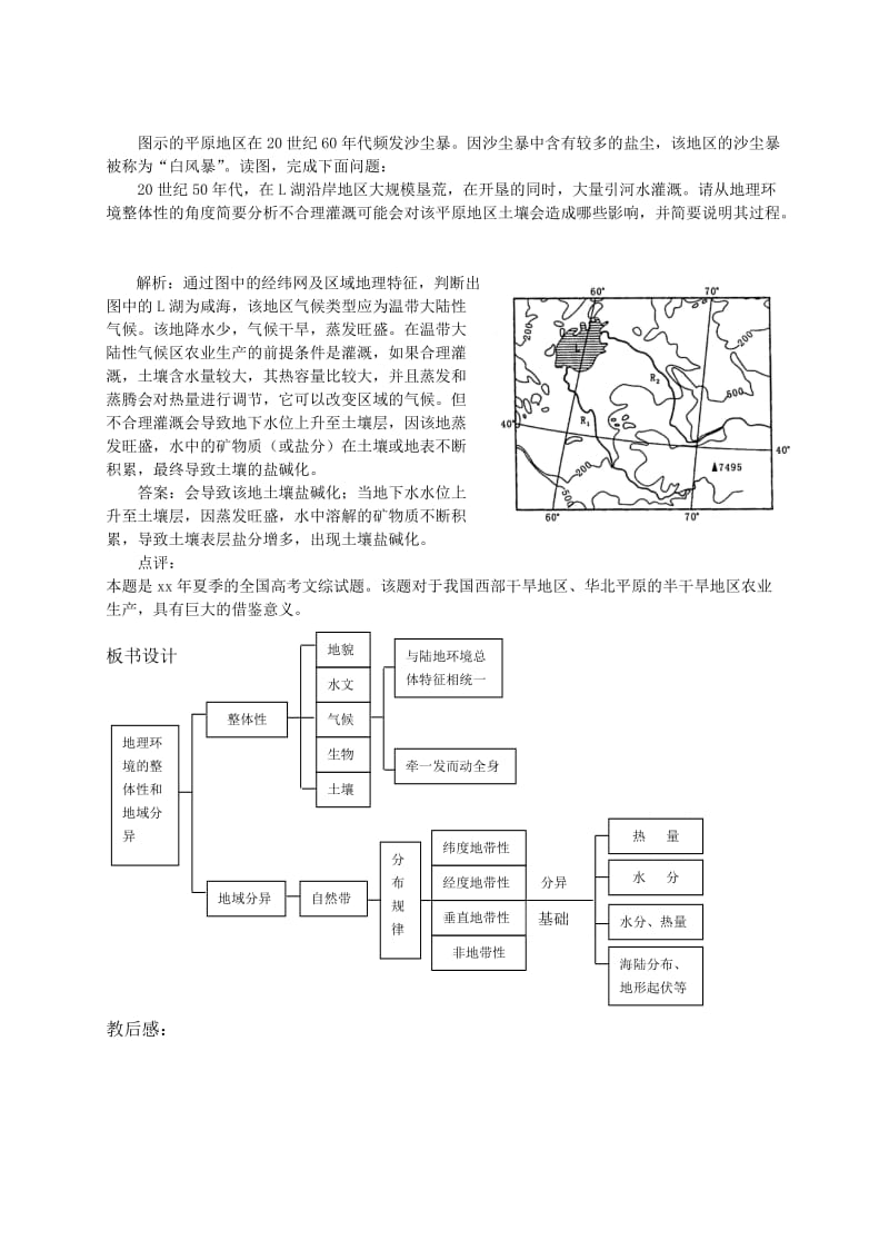 2019-2020年高中地理 地理环境的整体性和地域分异 说课稿中图版.doc_第3页