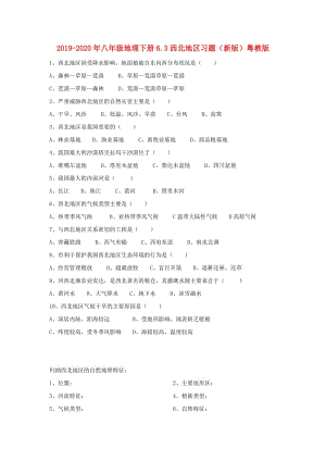 2019-2020年八年級(jí)地理下冊(cè)6.3西北地區(qū)習(xí)題（新版）粵教版.doc