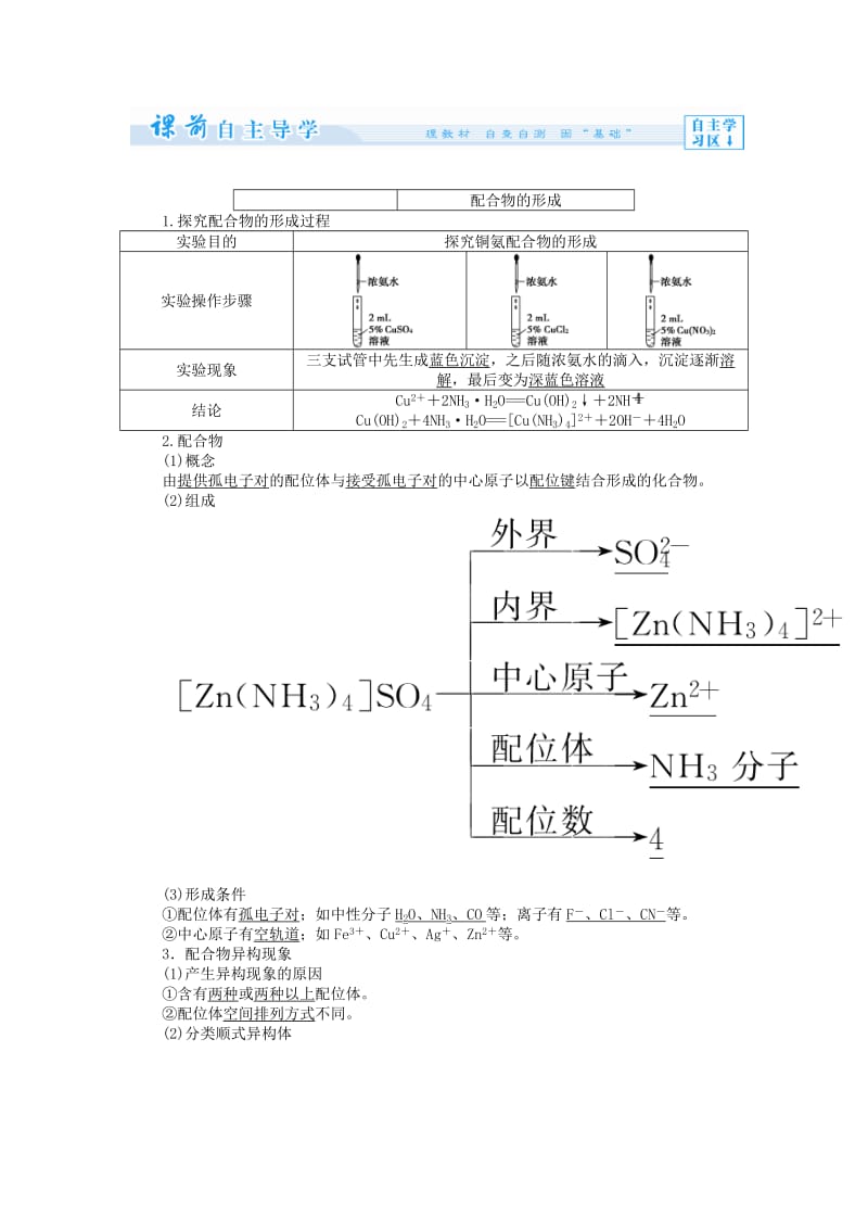 2019-2020年高中化学 专题4 第二单元 配合物的形成和应用教学设计 苏教版选修3.doc_第2页