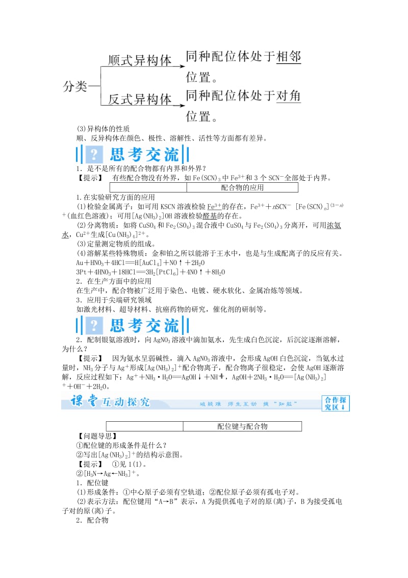 2019-2020年高中化学 专题4 第二单元 配合物的形成和应用教学设计 苏教版选修3.doc_第3页