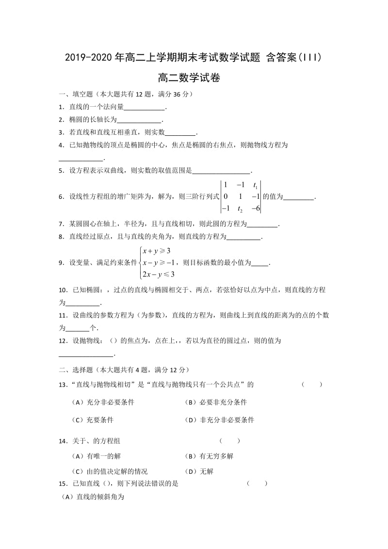 2019-2020年高二上学期期末考试数学试题 含答案(III).doc_第1页