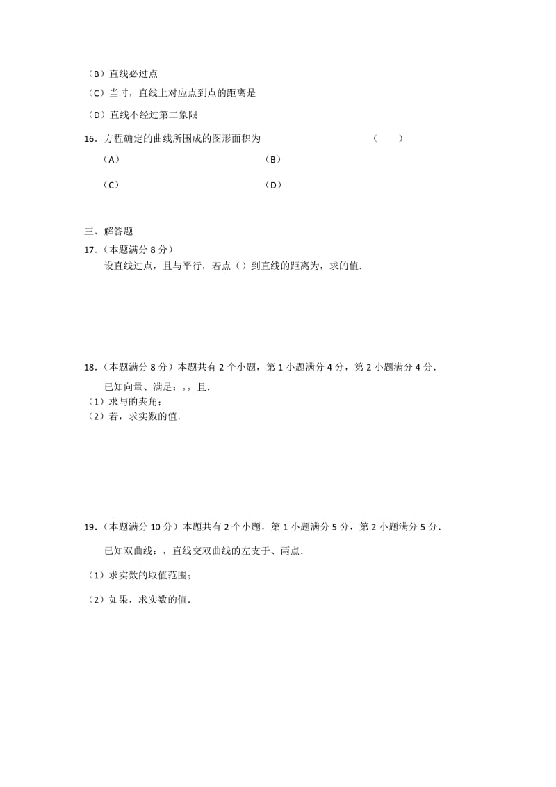 2019-2020年高二上学期期末考试数学试题 含答案(III).doc_第2页