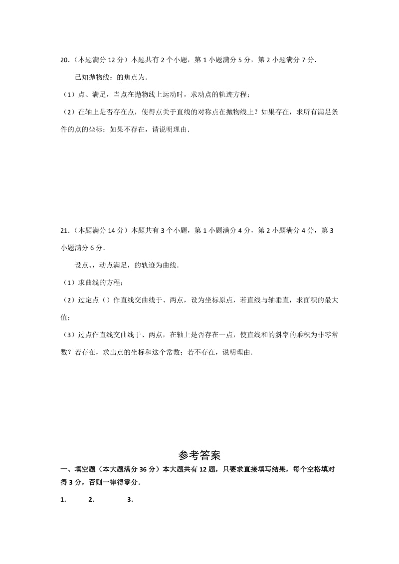 2019-2020年高二上学期期末考试数学试题 含答案(III).doc_第3页