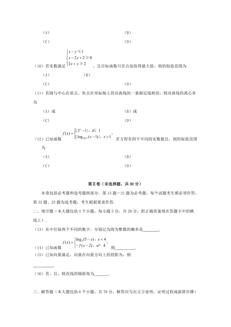 2019-2020年高三数学第七次模拟考试试题.doc_第3页