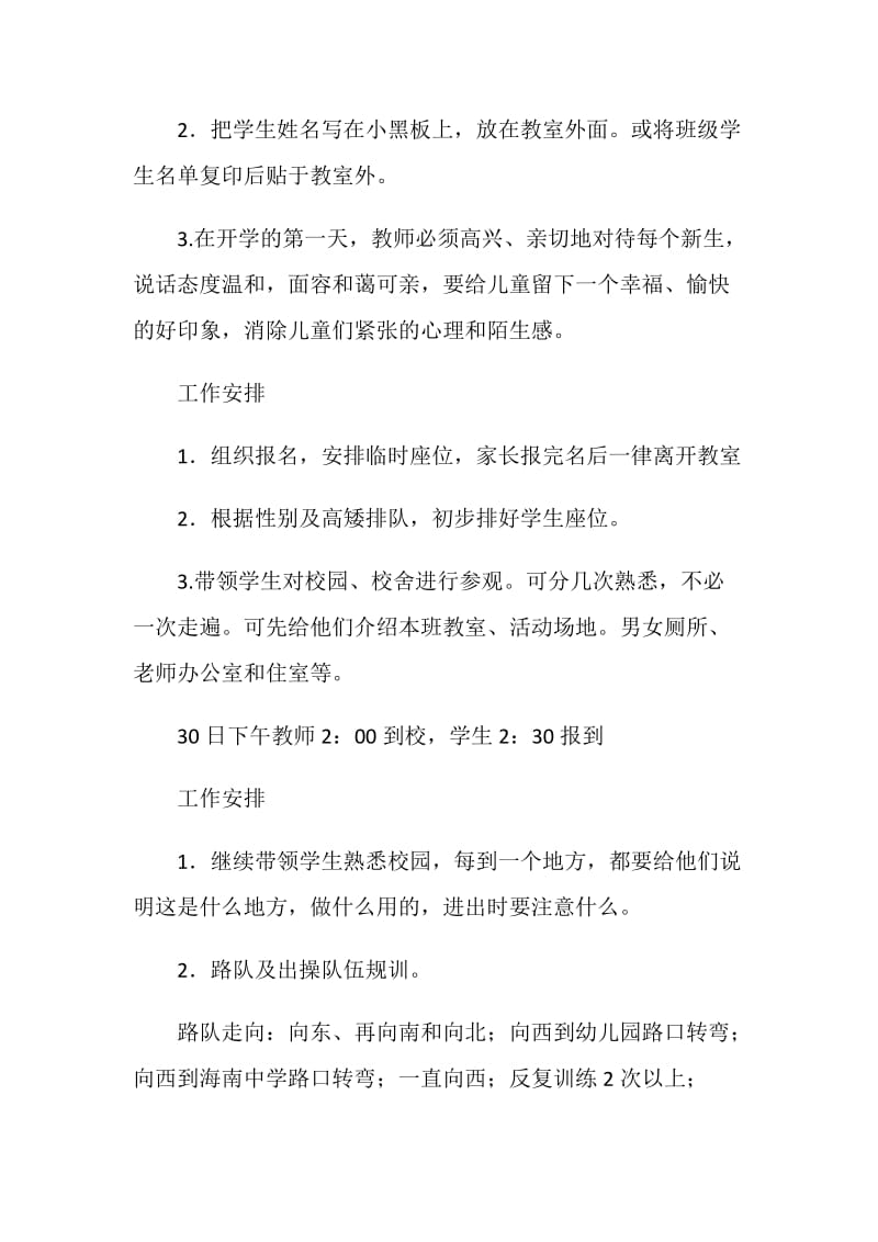 一年级班主任会议发言稿范文.doc_第2页