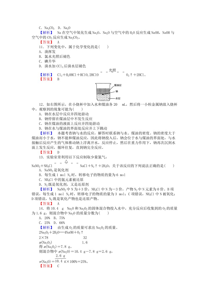 2019-2020年高中化学专题2从海水中获得的化学物质综合测试苏教版.doc_第3页