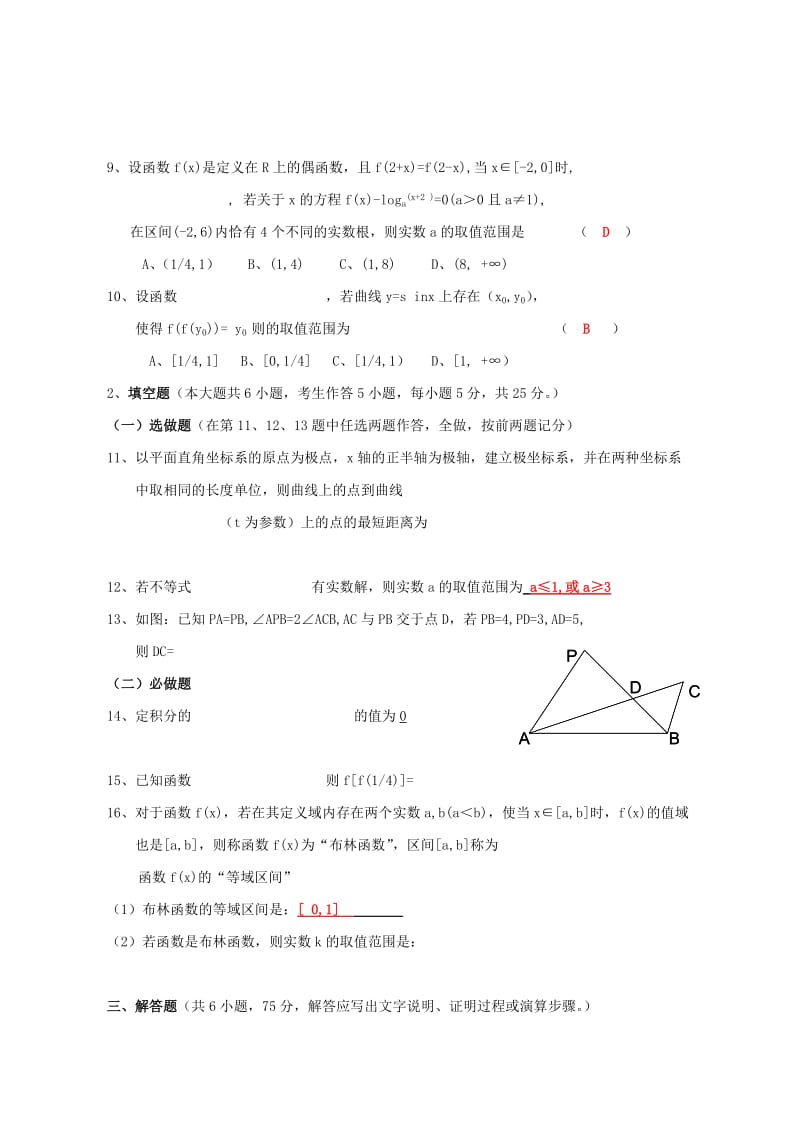 2019-2020年高三数学上学期第二次月考试题 理（无答案）(II).doc_第2页