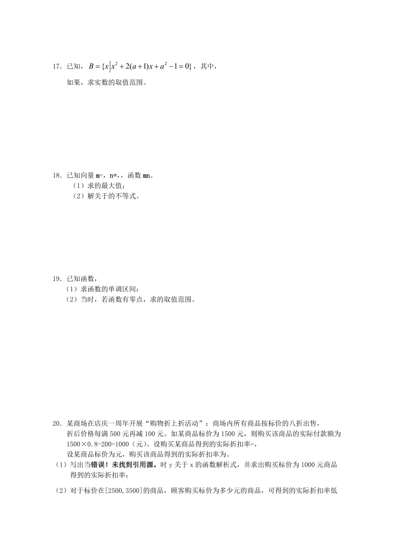 2019-2020年高三数学上学期第二次月考试题 理（无答案）(II).doc_第3页