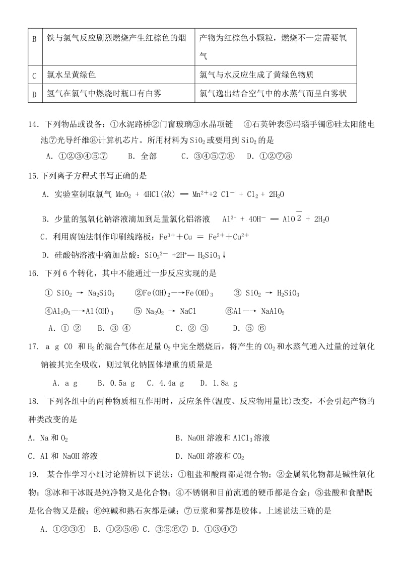 2019-2020年高一化学上学期期末考试试题 文.doc_第3页